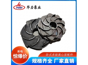 云南卧式多级离心泵配件